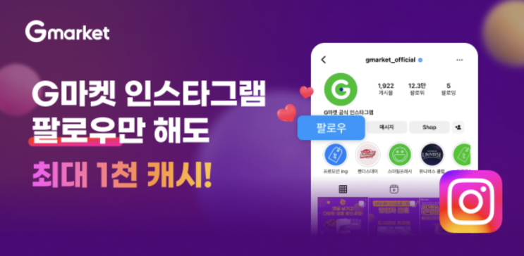  [꿀팁]1분 투자로 1,000 캐시 벌어서 쇼핑하기