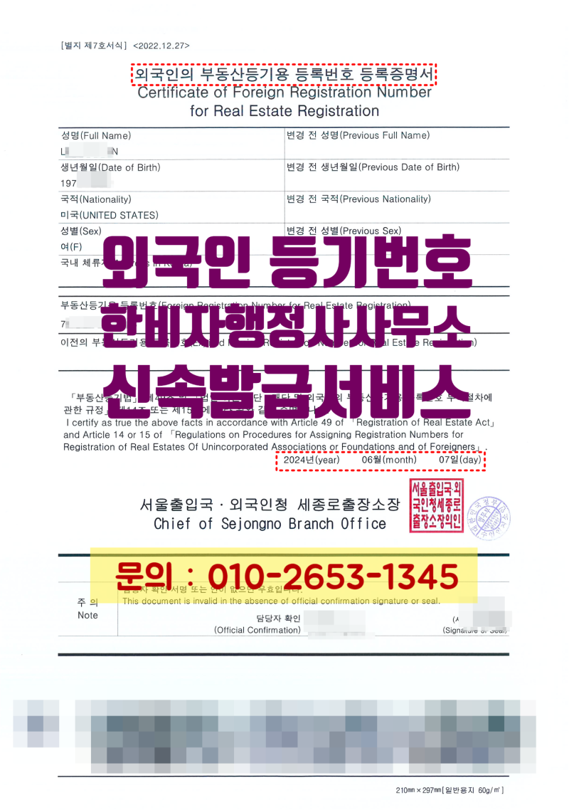 외국인 부동산등기용등록번호 당일 발급사례 : 서울출입국외국인청 세종로출장소 : 네이버 블로그