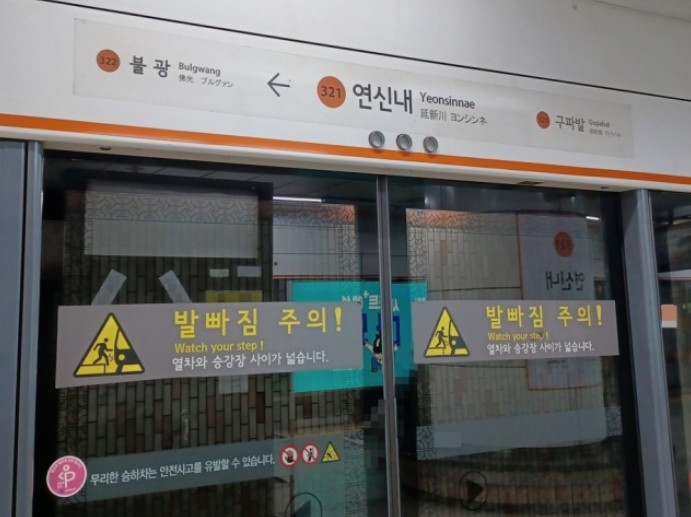 지하철 <b>3호선 감전 연신내역</b> 전기실 작업자 1명사망