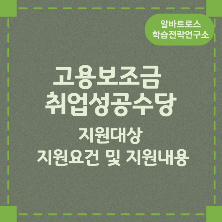 고용보조금 및 취업성공수당 지원대상 지원요건 지원내용 고용보조금 및 취업성공수당 지원대상 지원요건 지원내용