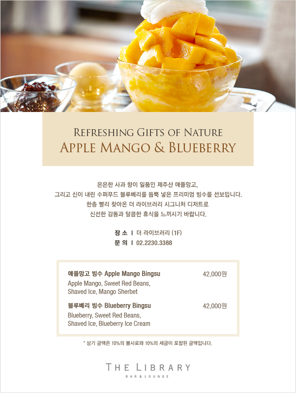  호텔에서 파는 망고 빙수