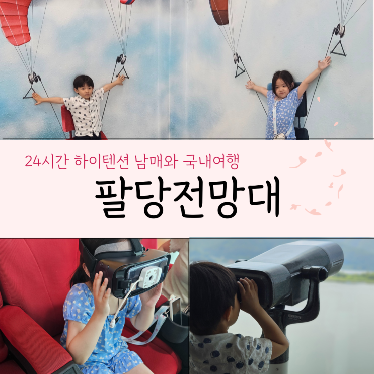  팔당호 풍경을 망원경과 VR체험로 즐길 수 있는 서울 근교 드라이브 코스 팔당전망대