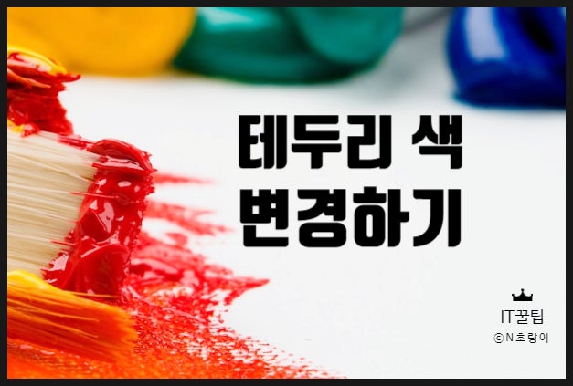 파워포인트 표 테두리 색 변경하는 방법 파워포인트 표 테두리 색 변경하는 방법