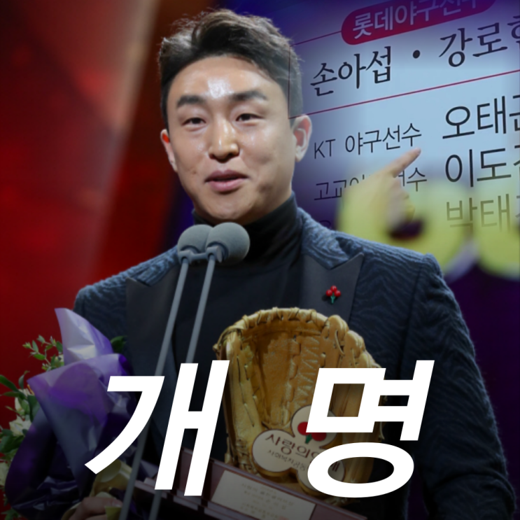 <b>손아섭</b> 개명한 진짜 이유는? (손광민에서 <b>손아섭</b>으로)