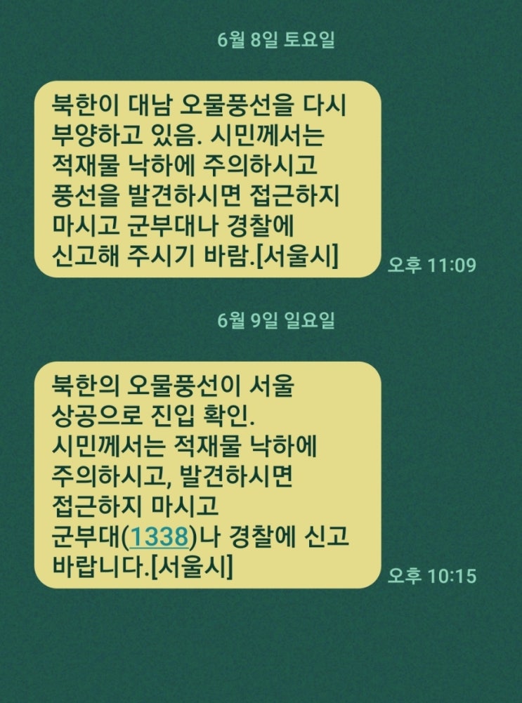 북한의 오물풍선이 서울 상공으로 진입 확인. 시민께서는 적재물 낙하에 주의하시고, 발견하시면 접근하지 마시고 군부대(1338)나 경찰에 신고 바랍니다.[서울시]