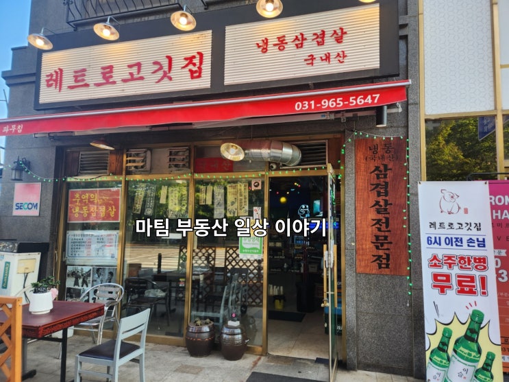  식사동 냉동삼겹살집 레트로 고깃집