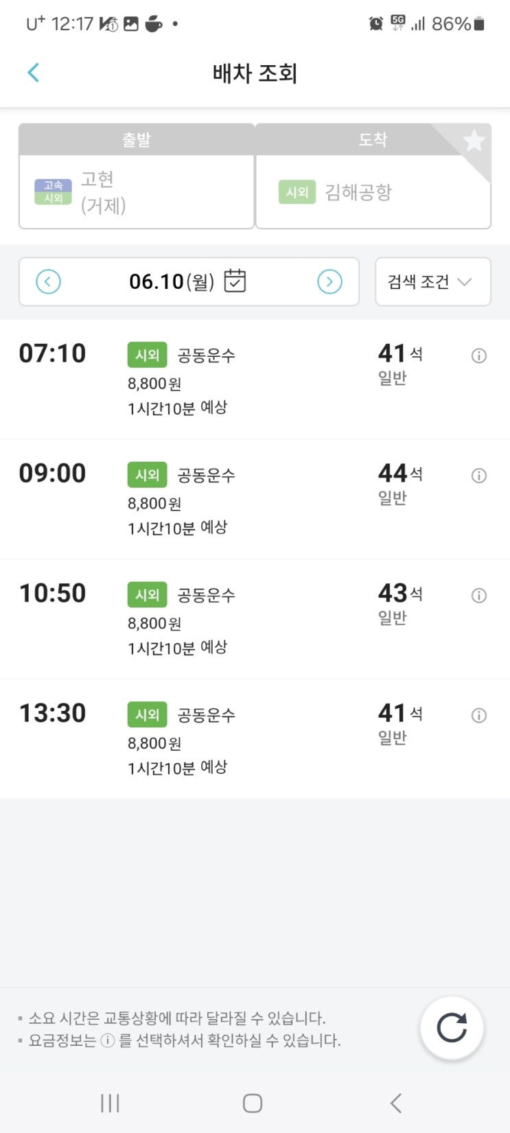  거제도에서 김해공항 버스타기