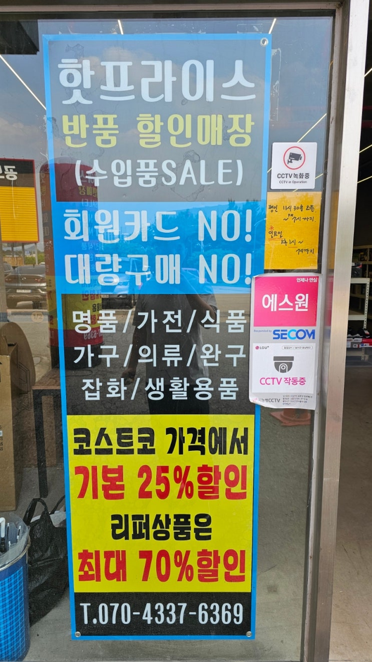  안성 코스트코 반품샵 핫프라이스(구.굿프라이스)