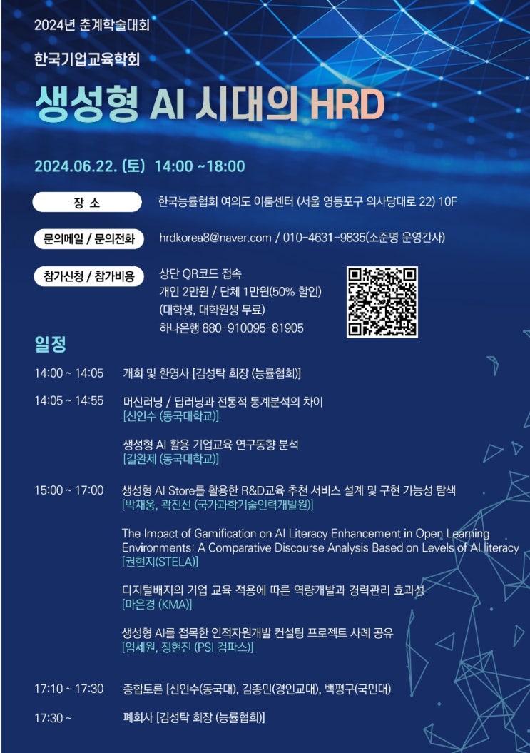  [학술대회]한국기업교육학회 춘계학술대회