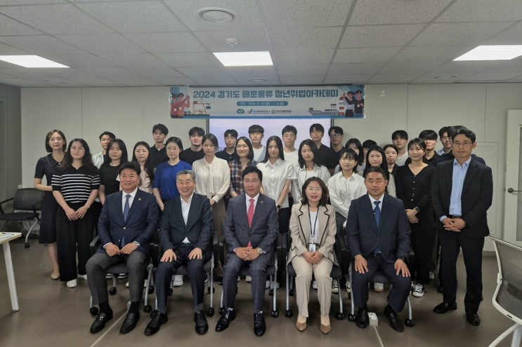 경기도-경기평택항만공사,  <b>해운물류 청년취업 아카데미</b> 1차 개강