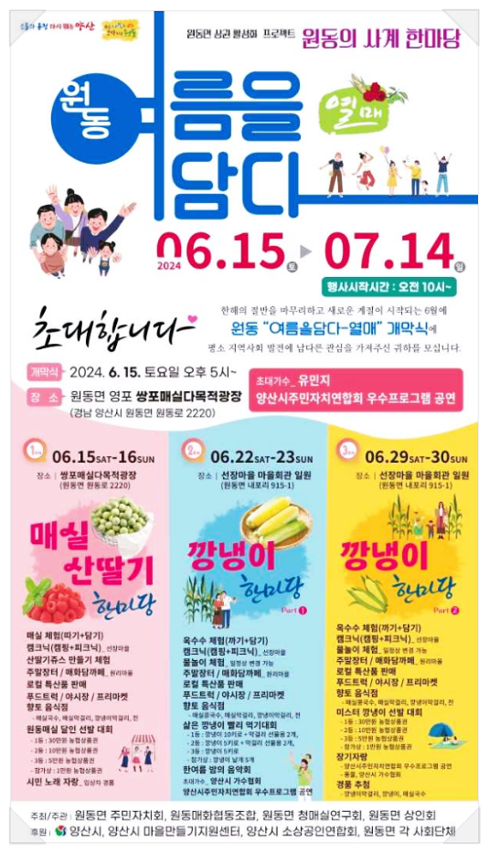  6월축제 경상남도 지역축제 원동면 여름을 담다 깡냉이 한마당