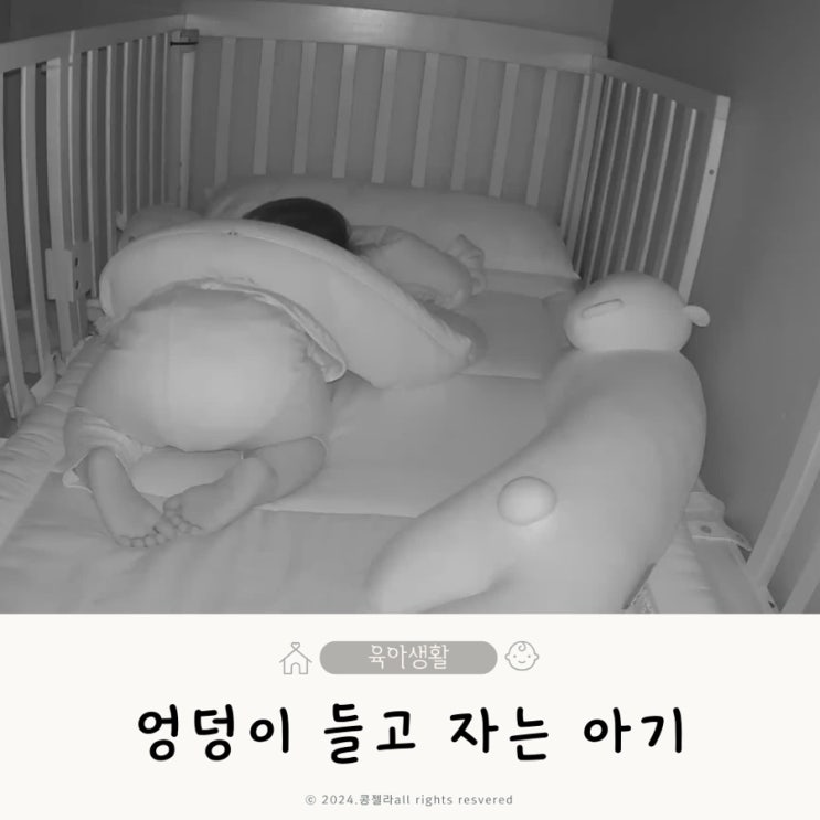  엉덩이 들고 자는 아기 엎드려자는 자세 4가지 이유