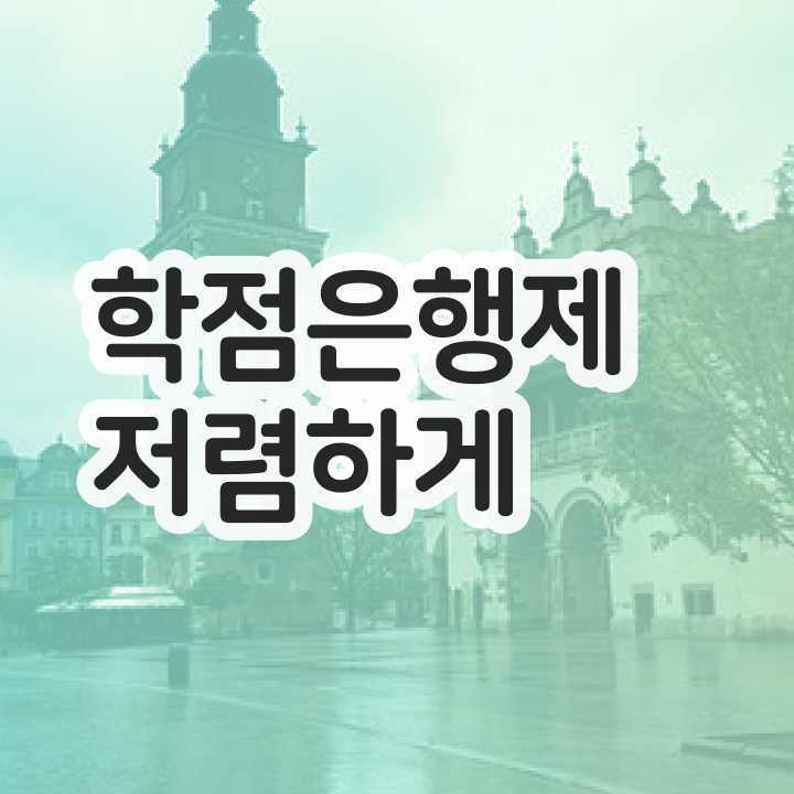  학점은행제 과제 , 활용해보세요. . 비용 절감 기간 단축 과정 알려드릴께요