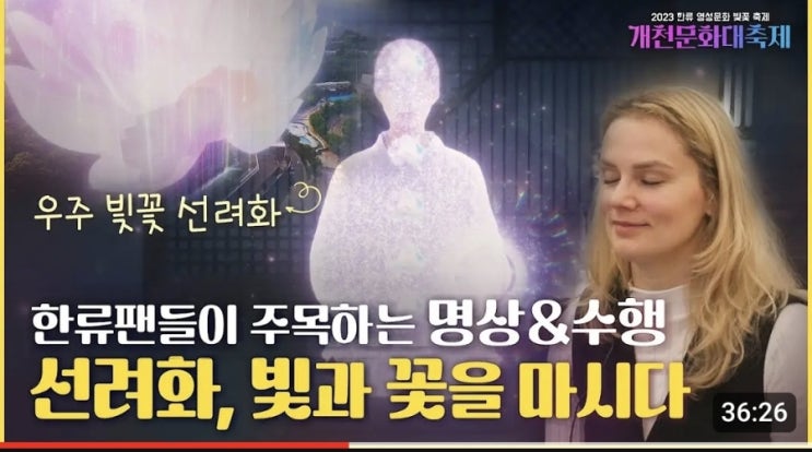  안경전종도사님과 함께하는 STB 상생방송 <우주광명의 빛꽃 선정화 명상수행>,전국 증산도 도장에서 함께해요