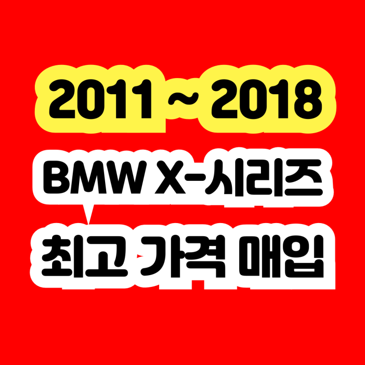  BMW X5 판매? DPF고장 출력저하 폐차 NO