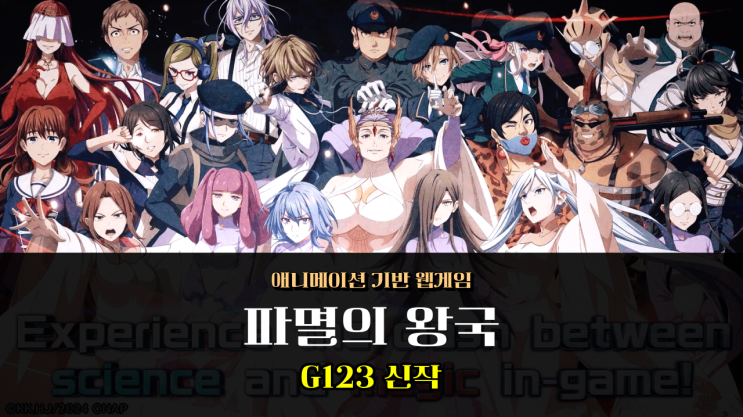  G123 파멸의 왕국 웹게임 신작 크롬 브라우저 플레이 후기