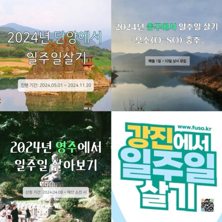  2024 <국내 일주일살기> 프로그램 총정리 - 1인당 최대 40만원 지원금