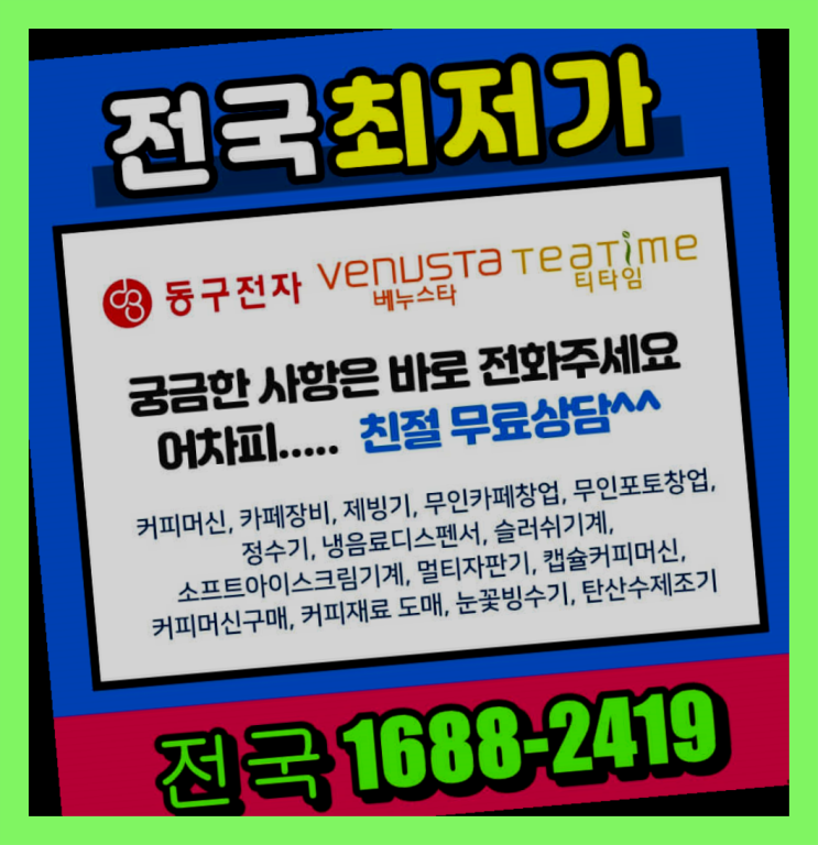  강북  커피자판기렌탈   비교해봅시다