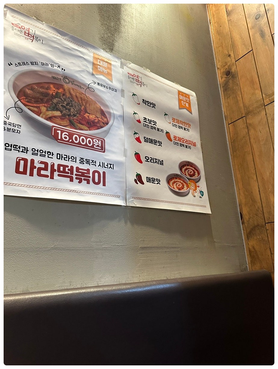 동대문엽기떡볶이 번동점 사진 5