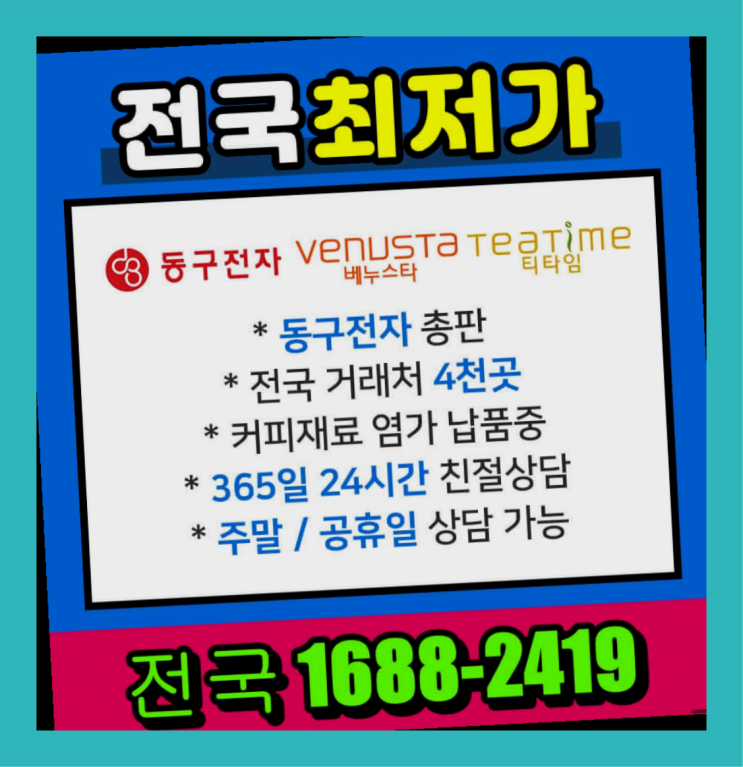  서초 회사커피자판기렌탈  너무조아
