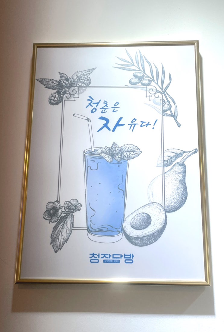  [맛집] 전라남도 고흥 청자다방