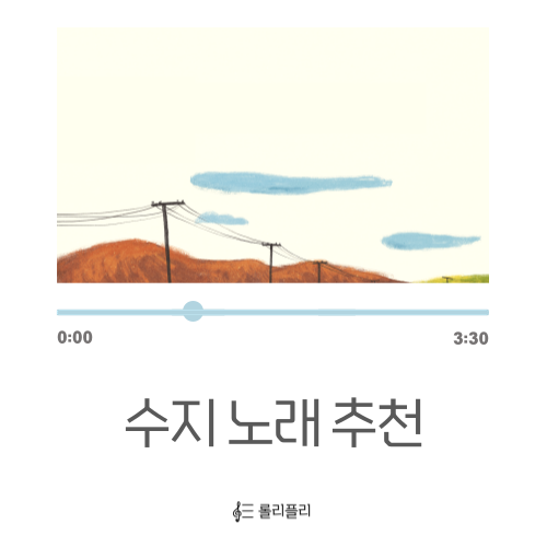 Suzy Song Recommendations: Solo, Duet, and Group Songs Highlighting Suzy's Vocals