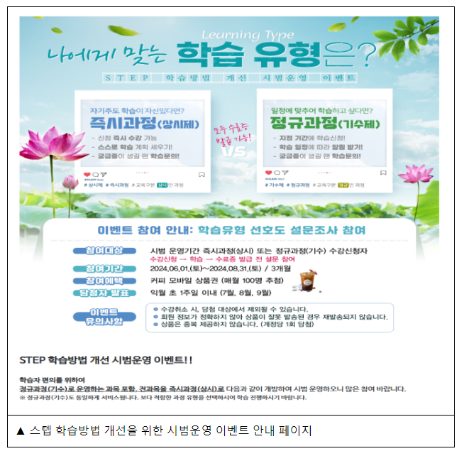 스텝(STEP) 1,700개 온라인 콘텐츠 ‘즉시 수강’ 운영 스텝(STEP) 1,700개 온라인 콘텐츠 ‘즉시 수강’ 운영