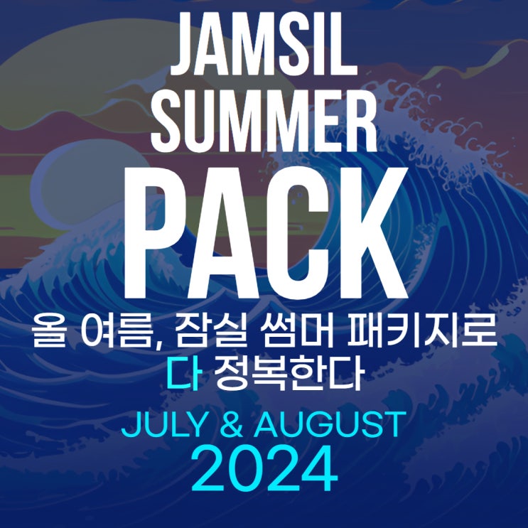  김영편입 잠실_7~8월 여름방학 특강 OPEN!