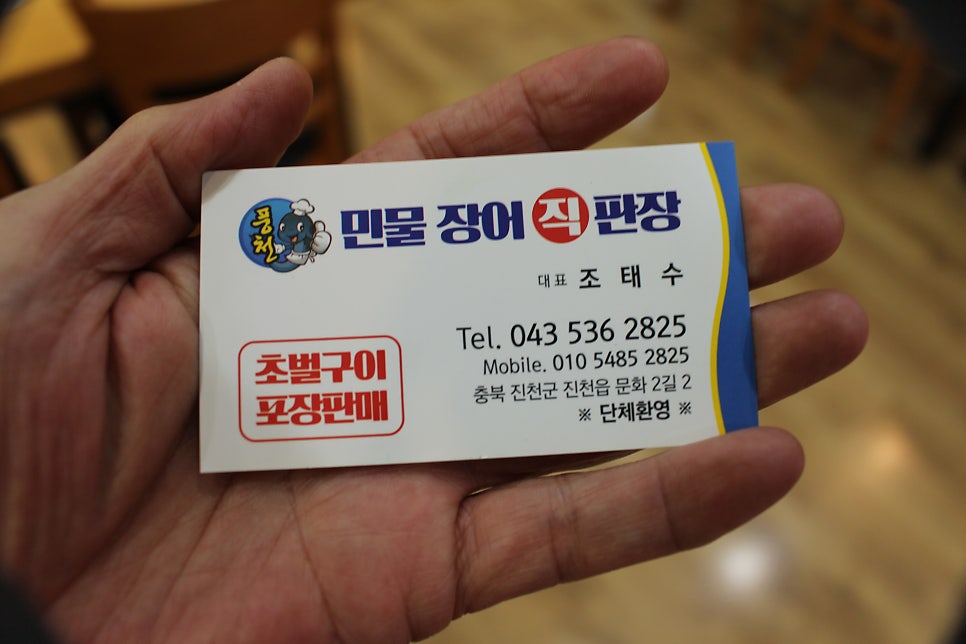 풍천민물장어직판장 사진 6