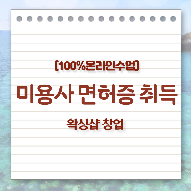 , 왁싱샵 오픈 반드시 준비해야 하는 조건들 차례대로 알려드립니다