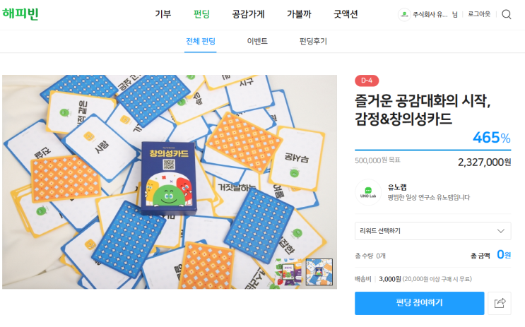  펀딩 마감임박!!