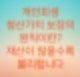 개인회생 청산가치 보장의 원칙을 알아보자(개인회생은 재산이 많을수록 불리합니다)