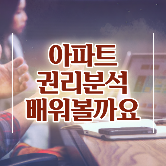  부동산 투자 책 , 부동산권리분석사자격증 합격한 팁 및 인터넷 학습과정