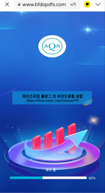  AQR 사기 앱 사이트명 변경.. 정교수 세력거래 통해 새로운 사기 성행