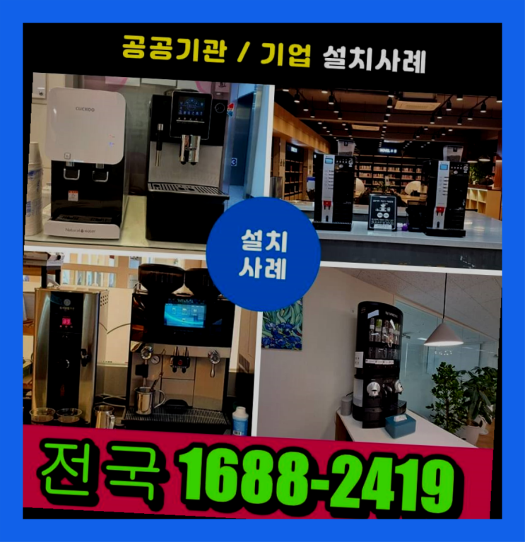  세종,영등포구커피머신2구   관리전문