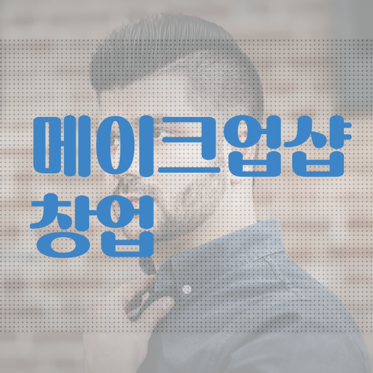  미용사 자격증 필기 시험 합격 못해도 , 반 년만에 미용자격증 딸 수 있어요