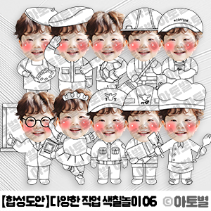  어린이집 다양한 직업 합성도안 색칠놀이, 직업 체험놀이, 직업 놀이 도안, 직업 합성도안, 직업 색칠놀이, 직업 얼굴 합성, 다양한 직업 도안, 우리 동네 다양한 직업 알아보기