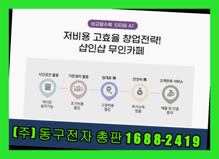  공부방프랜차이즈 /  24시간무인카페 창업 알아보신다면 더 보러가기