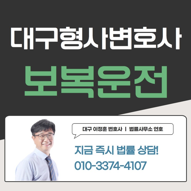  대구형사변호사 보복운전으로 처벌 위기의 상황이라면