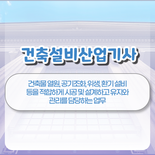  건축설비산업기사 실기 기출문제 건축설비산업기사 시험자격 인강만 듣고 반 년만에 준비한 전략
