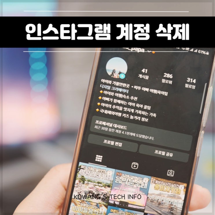  인스타그램 계정 삭제 인스타 탈퇴 복구 따라하기