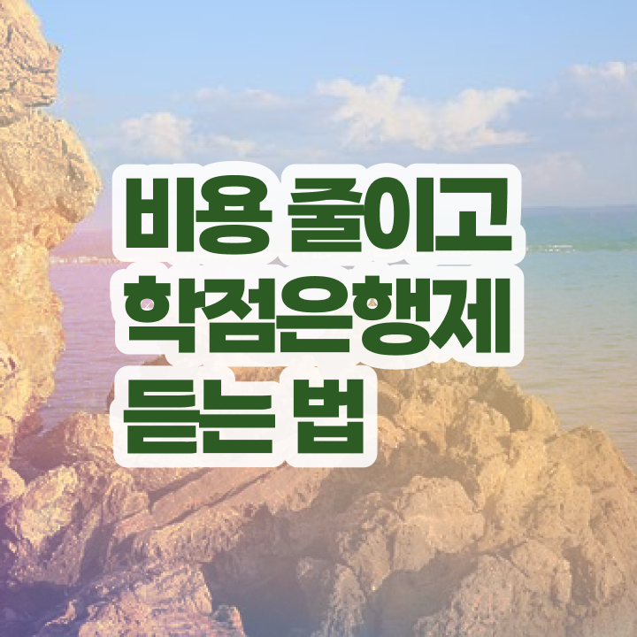  전문대 학점은행제 학점은행제 학위 경력없는 고졸도 간단하게 준비하는 꿀팁 모음