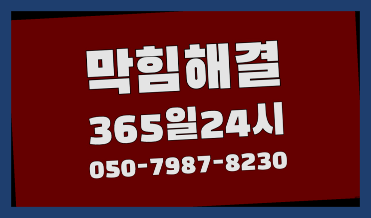  <긴급출동> 발포배수구크리너 ?배관막힘 365일 24시간 출장 합격!
