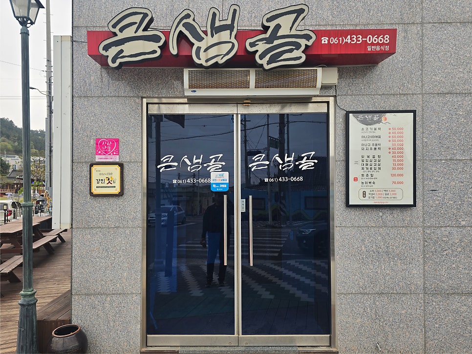 Keunsaemgol photo 2
