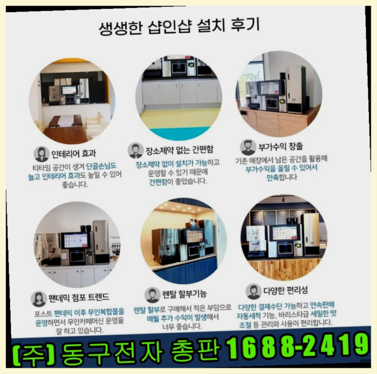  소자본외식창업 /  원두커피머신기 창업 알아보신다면 인생템