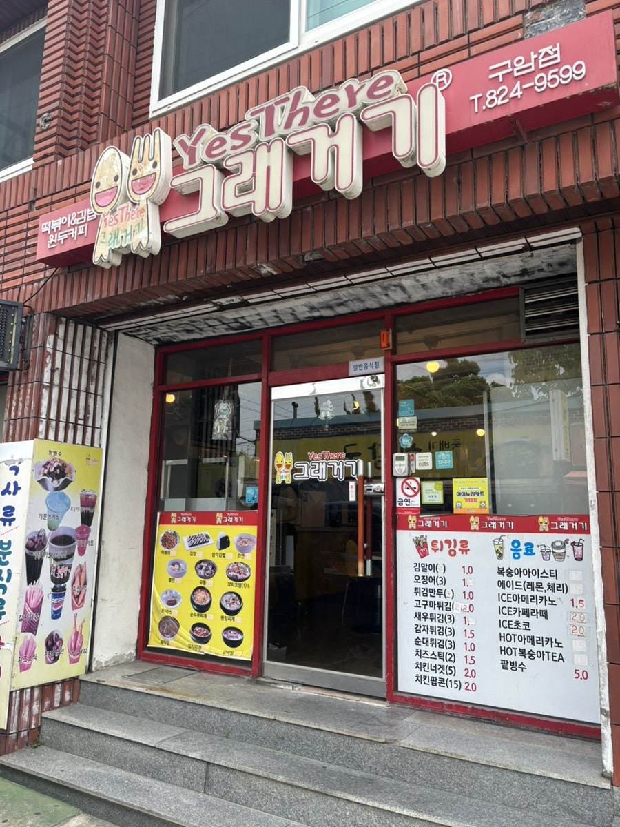 그래거기 사진 1