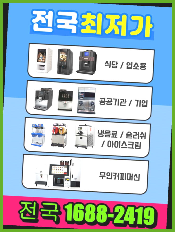  창원시 사무실커피자판기렌탈   해결하세요