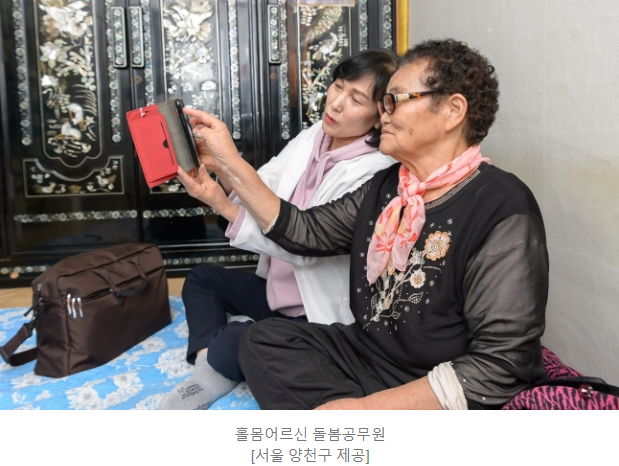  서울시 양천구 고독사 예방
