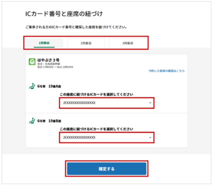  JR 동일본 에키넷 e티켓 - 대표자가 다수의 티켓을 예매한 경우 IC 카드 등록 방법