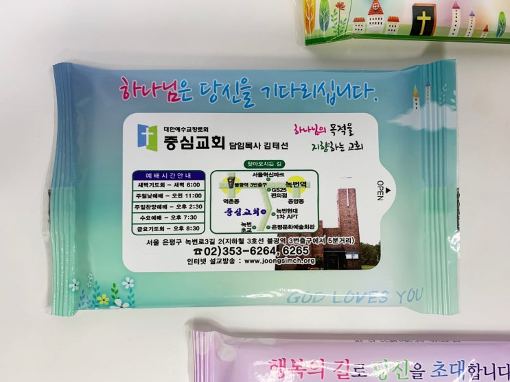  교회 전도용품 전도용 물티슈 제작